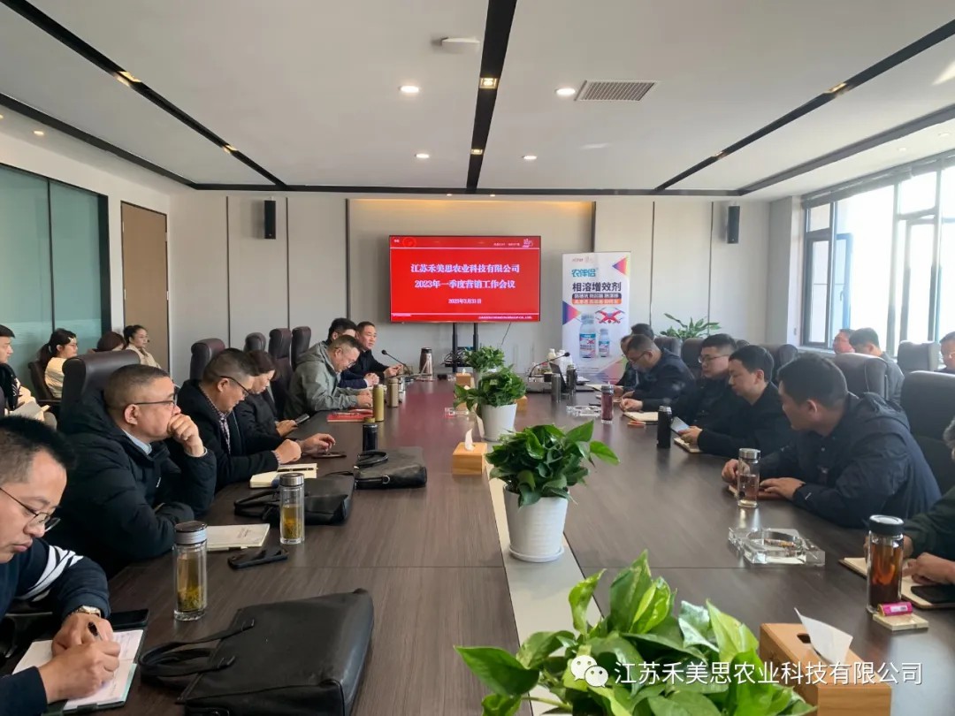 Jiangsu HMS Company held the marketing work meeting for the first quarter of 2023.