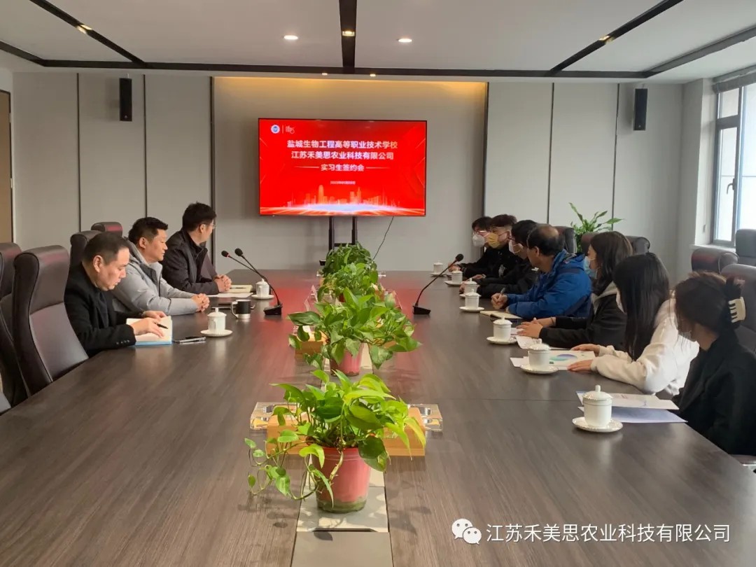 School enterprise cooperation: Jiangsu Hemeisi Company and Yancheng Bioengineering Vocational School