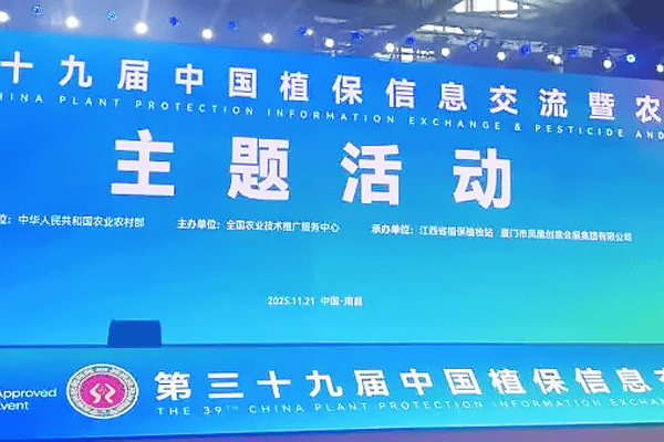 A Bountiful Harvest from Homeasy, Fragrant Grains Nourishing Millions—Homeasy Successfully Exhibited at the 39th National Plant Protection and Agricultural Materials Exchange Conference