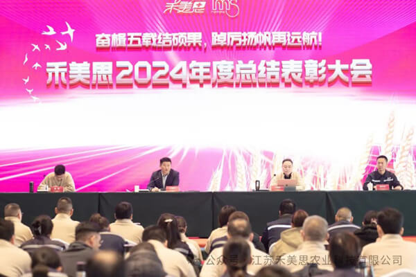 The 2024 Annual Summary and Commendation Conference of Homeasy was Successfully Held in Shanghe
