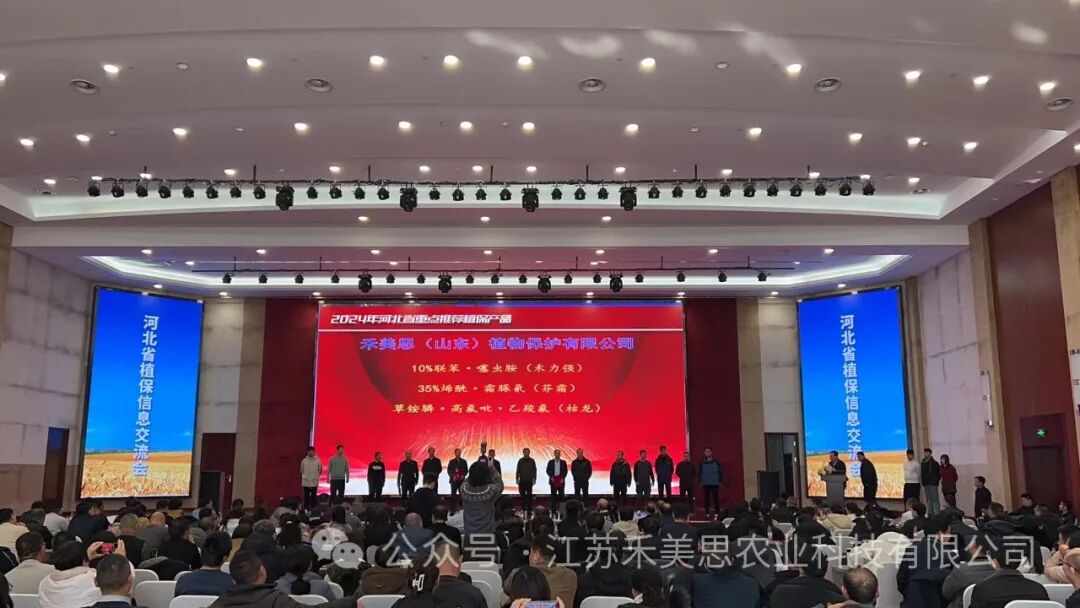 Homeasy products have been listed as key promotion products by the Hebei Provincial Plant Protection Association!