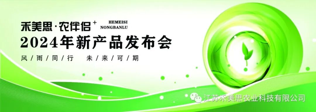 Homeasy · Nongbanlv⁺ 2024 New Product Launch Conference