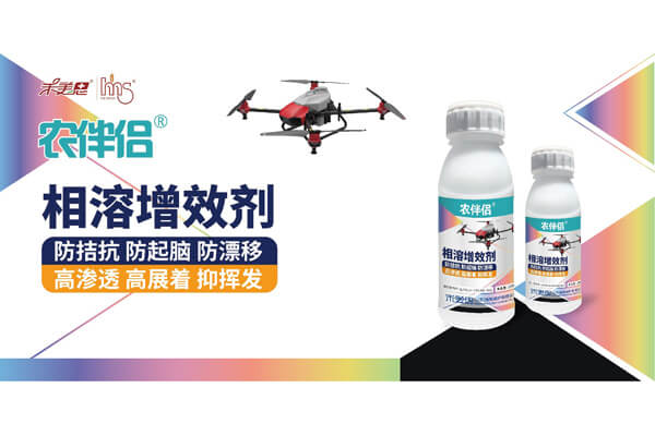 Compatibility Synergist Formulation Test Demonstration for Nongbanlv